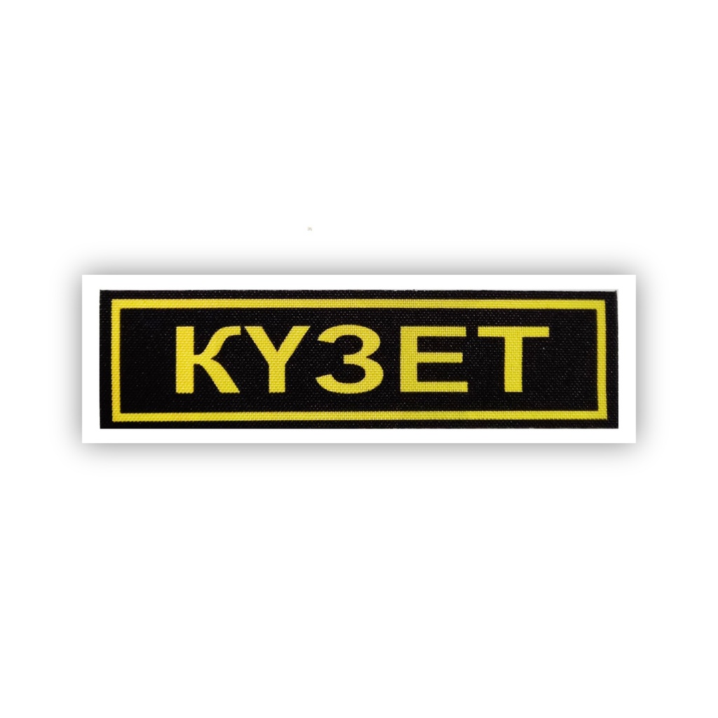 Security (күзет) patch for back