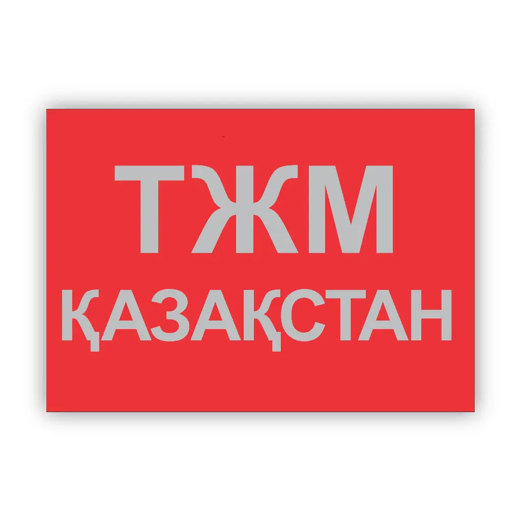 Inscription on the back ТЖМ Қазақстан