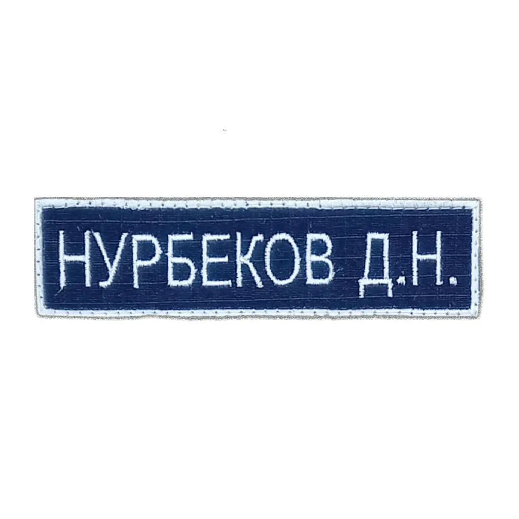 Аты Тегі  removable chest patch