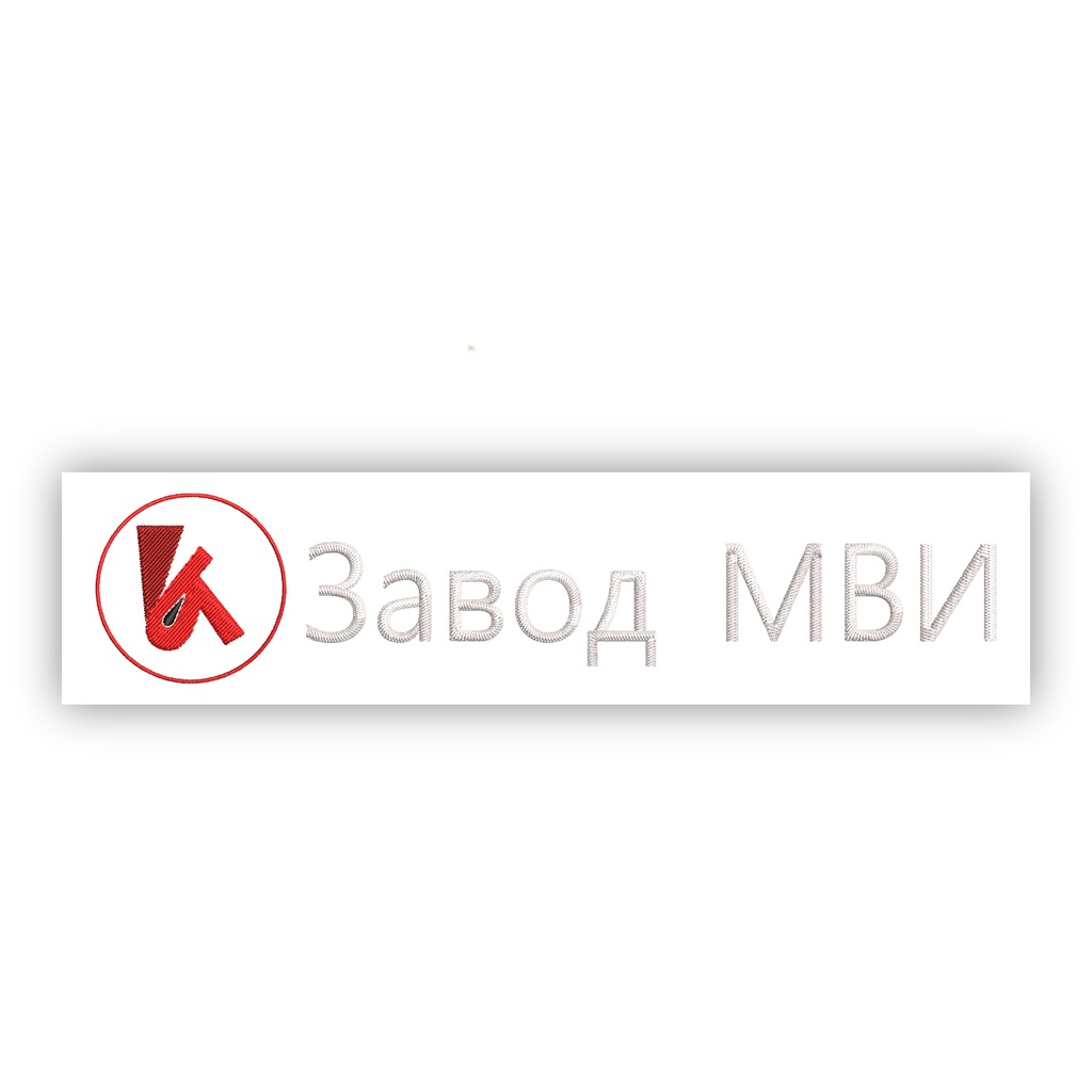 Вышивка МВИ на спинку