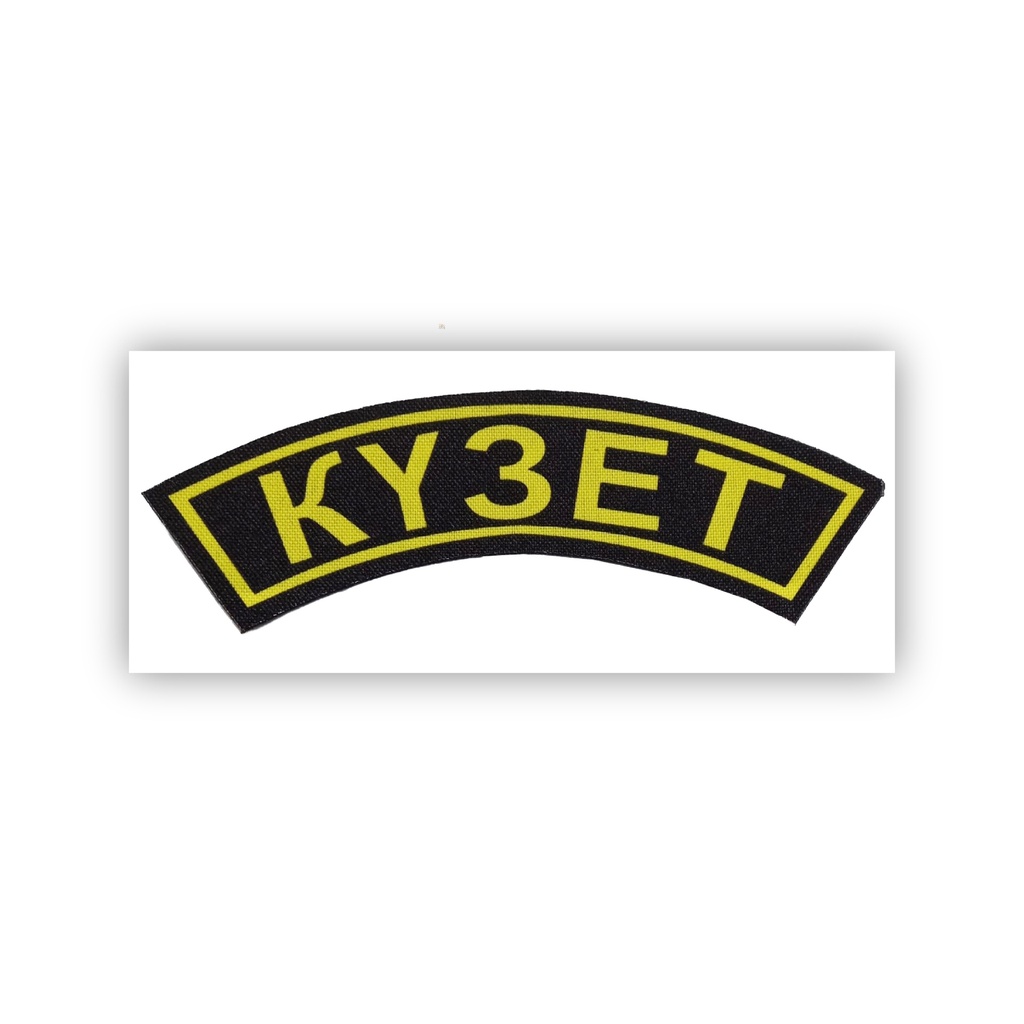 Security (күзет) patch for Sleeve