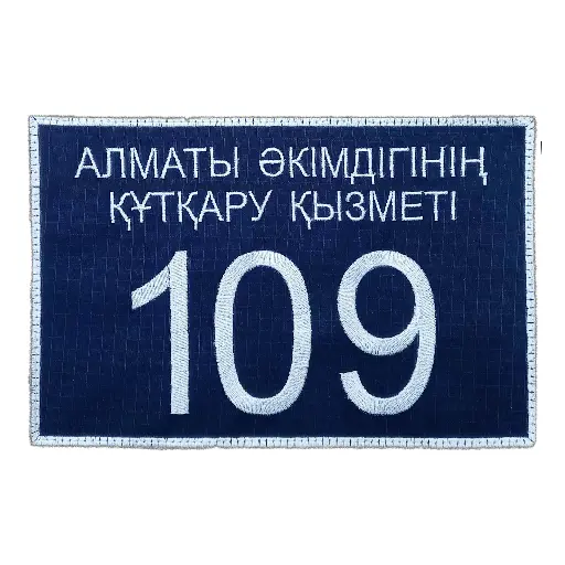 [EMB-2398] Комбинированный комплект брендирования Служба спасения города Алматы