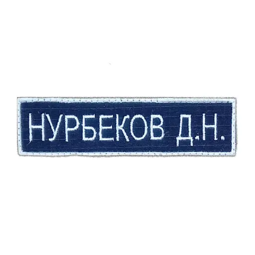 [ETP-2398-05] Аты Тегі  removable chest patch